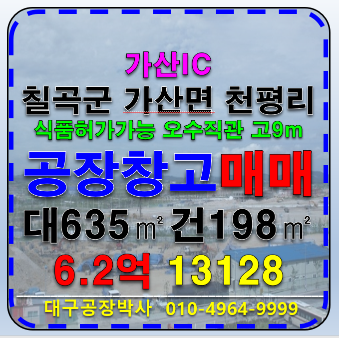 경북 칠곡군 가산면 매매 매매 매물번호 13128 사진 1