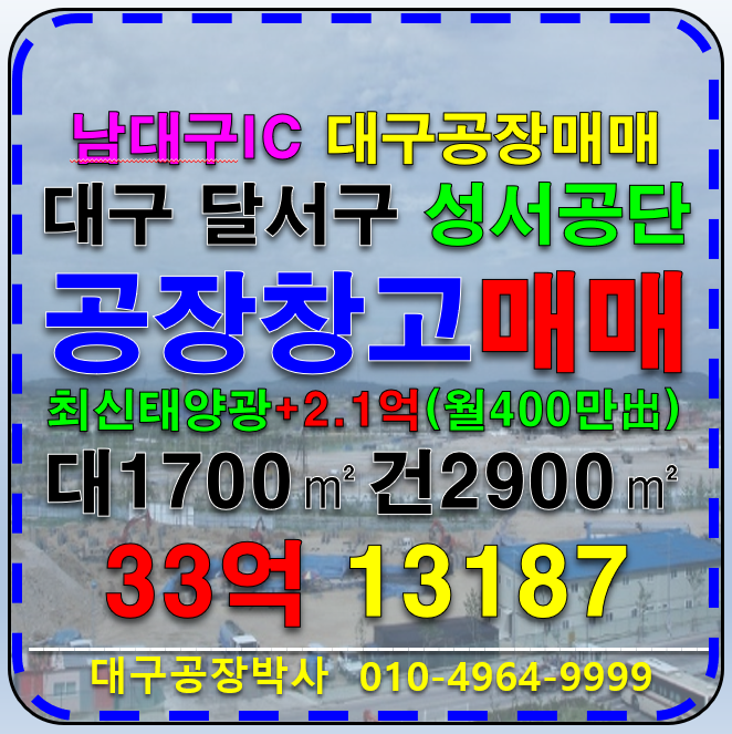 대구 달서구 월암동 대구 달서구 월암동 성서공단 공장 창고 매매 (최신태양관2024년11월준공 월400만포함) 매매 매물번호 13187 사진 1