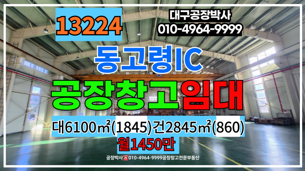 경북 고령군 성산면 경북 고령군 성산면 박곡리 기계공장 창고 임대 월세 매물번호 13224 사진 1