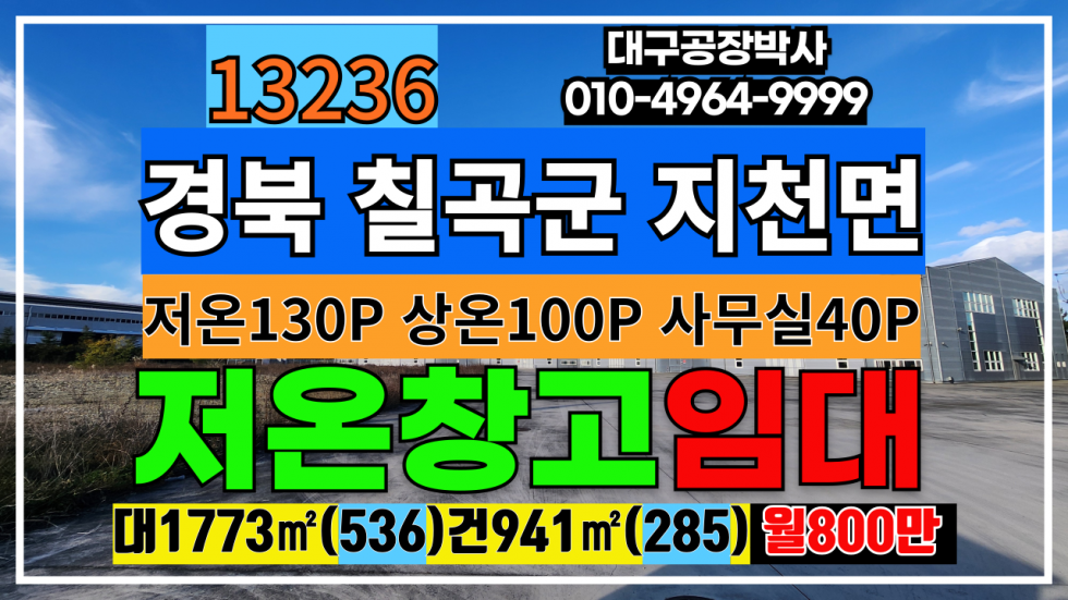경북 칠곡군 지천면 월세 월세 매물번호 13236 사진 1
