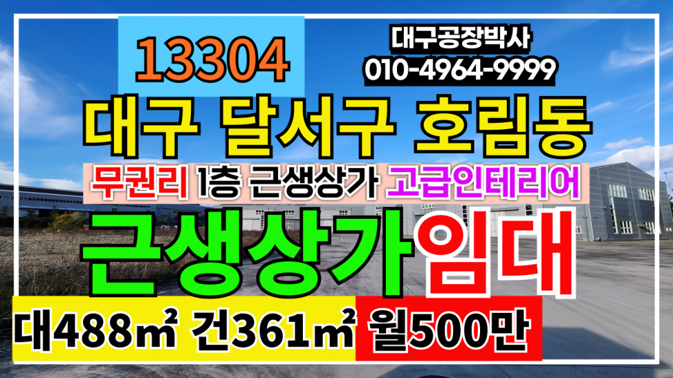 대구 달서구 호림동 대구 무권리금 상가 임대 대구광역시 달서구 호림동 성서 모다울렛 최신인테리어식당 임대 월세 매물번호 13304 사진 1
