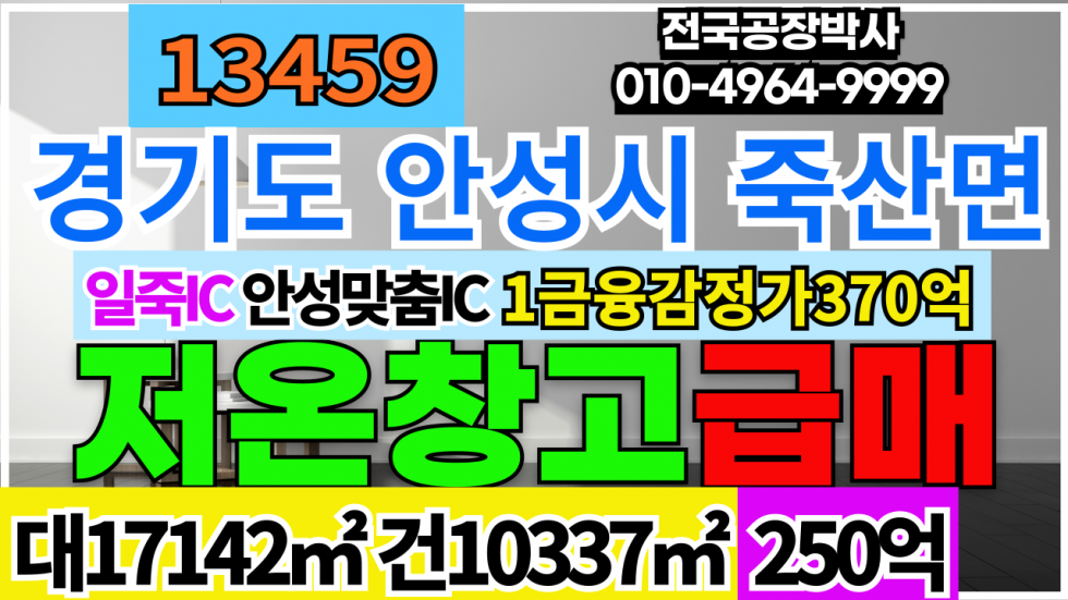 경기 안성시 죽산면 매매 매매 매물번호 13459 사진 1