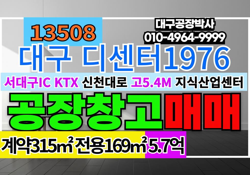 대구 서구 중리동 디센터1976 대표분양사역임 대구 서구 중리동 서대구 지식산업센터 디센터1976 Dcenter1976 임대 매매 급매 매매 매물번호 13508 사진 1