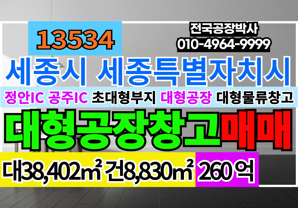 세종 세종특별자치시 연서면 매매 매매 매물번호 13534 사진 1