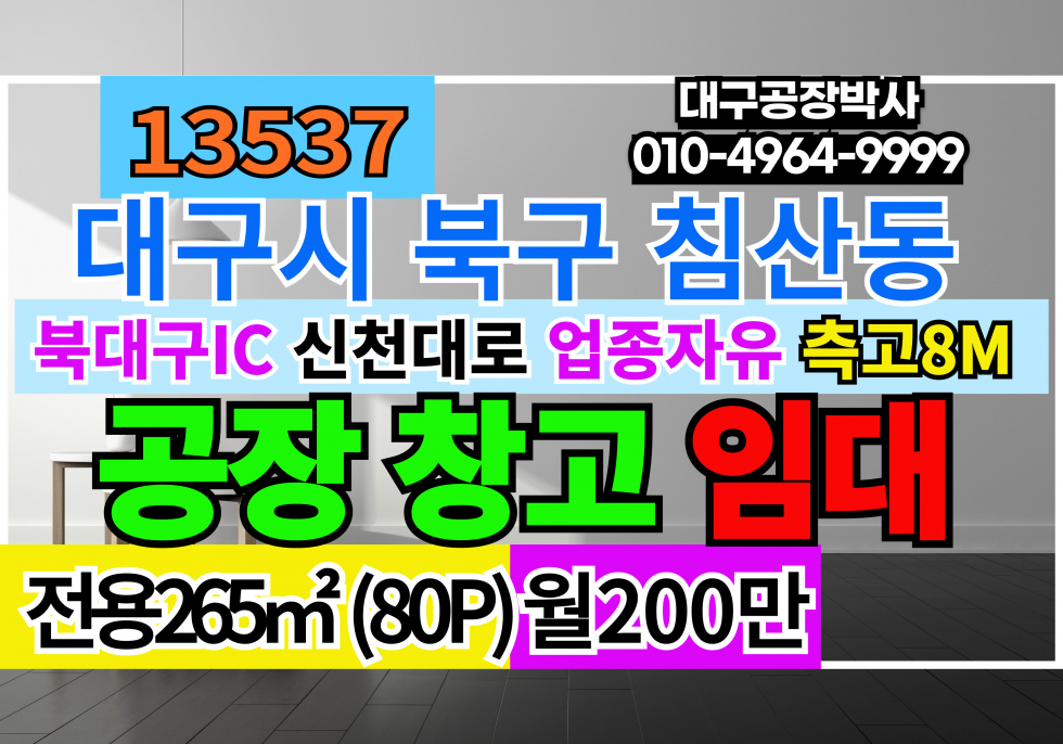 대구 북구 침산동 월세 월세 매물번호 13537 사진 1