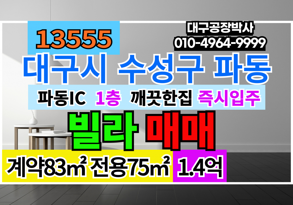 대구 수성구 파동 대구 수성구 파동 빌라 매매 급매 매매 매물번호 13555 사진 18