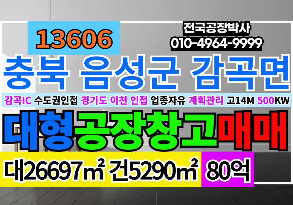 충북 음성군 감곡면 월세 월세 매물번호 13606 사진 1