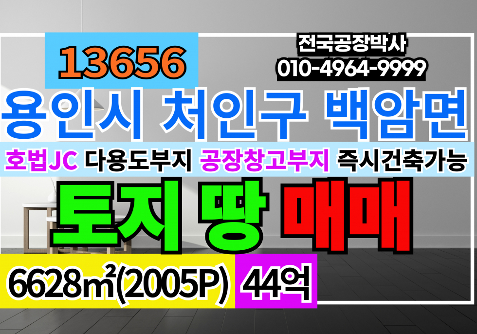 경기 용인처인구 백암면 경기 용인 2땅 토지 매매 급매 매매 매물번호 13656 사진 1