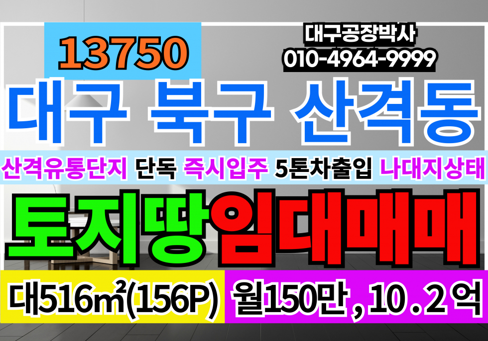 대구 북구 산격동 대구토지임대 대구땅임대 매매가능 대구 북구 산격동 유통단지 토지 땅 매매 임대 월세 매물번호 13750 사진 1