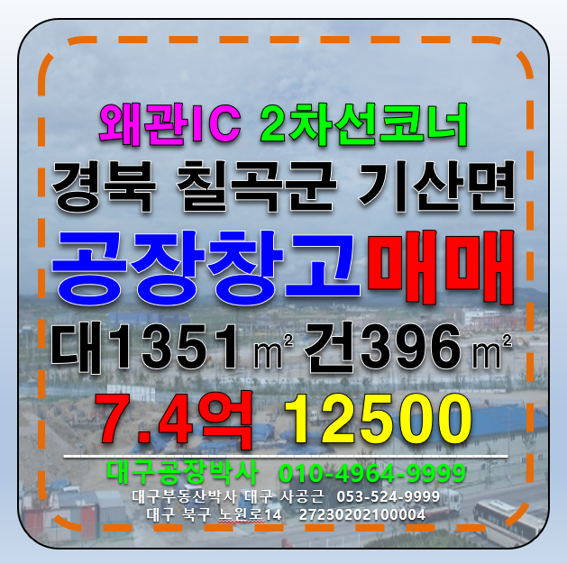 경북 칠곡군 기산면 경북 칠곡군 기산면 신축 기계 철강 공장 창고 매매 급 매매 매물번호 12500 사진 1