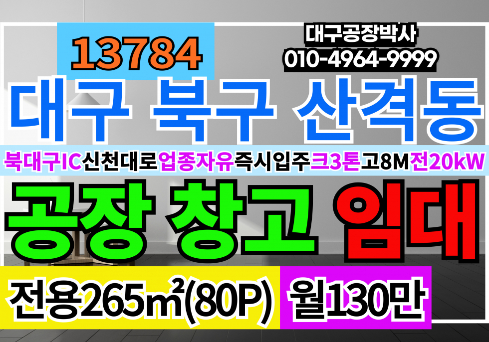 대구 북구 산격동 월세 월세 매물번호 13784 사진 1