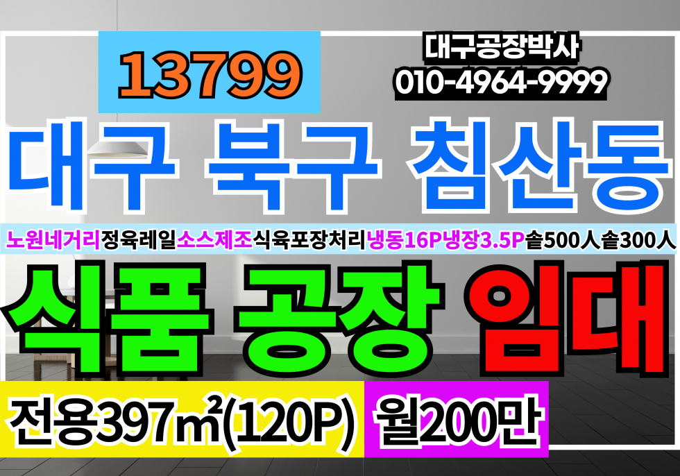 대구 북구 침산동 월세 월세 매물번호 13799 사진 1