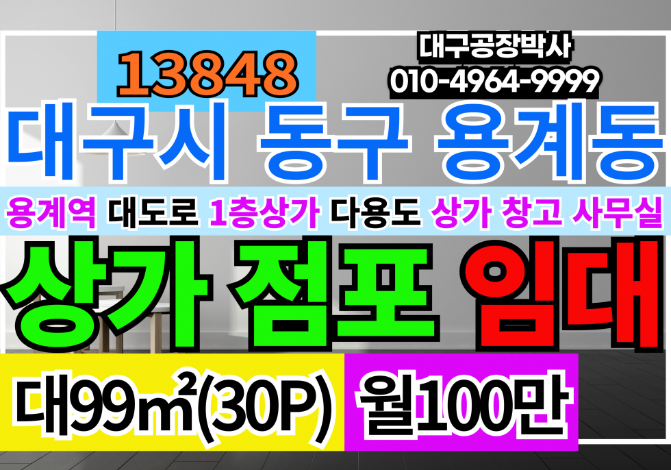대구 동구 용계동 월세 월세 매물번호 13849 사진 1