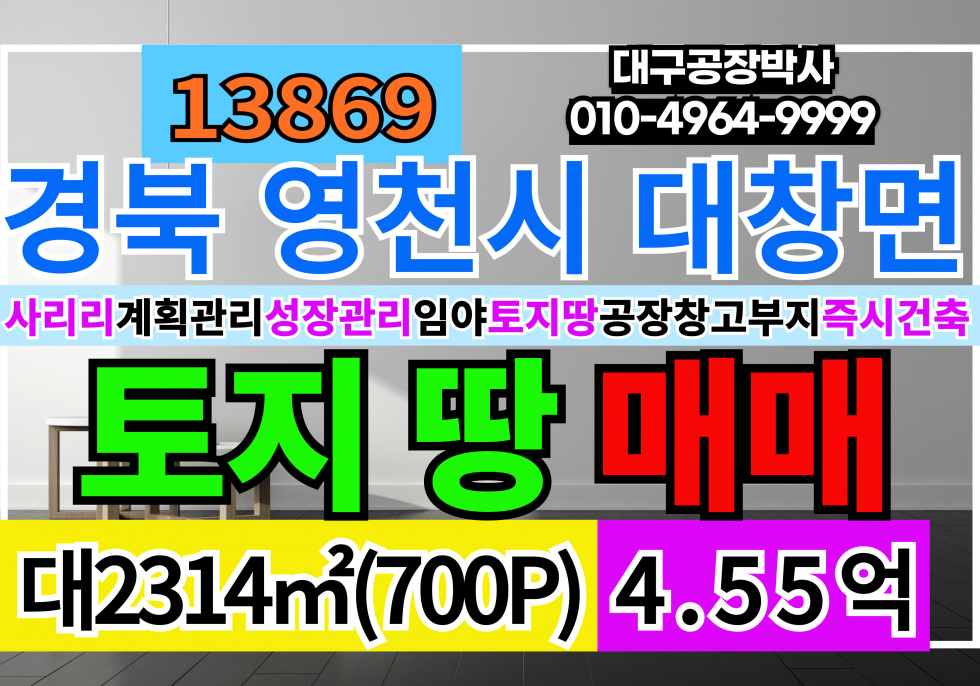 경북 영천시 대창면 경북 영천 대창 토지 땅 매매 급매 계획관리지역 성장관리계획구역 임야 토지 땅 매매 매매 매물번호 13869 사진 1
