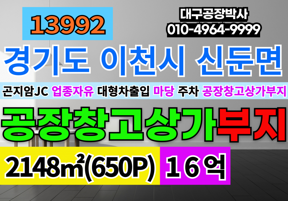 경기 이천시 신둔면 수광리 경기 이천시 토지 땅 매매 ◆경기도 이천시 신둔면 수광리 137-1 외2필지 650P 당246만 매매 매물번호 13992 사진 1