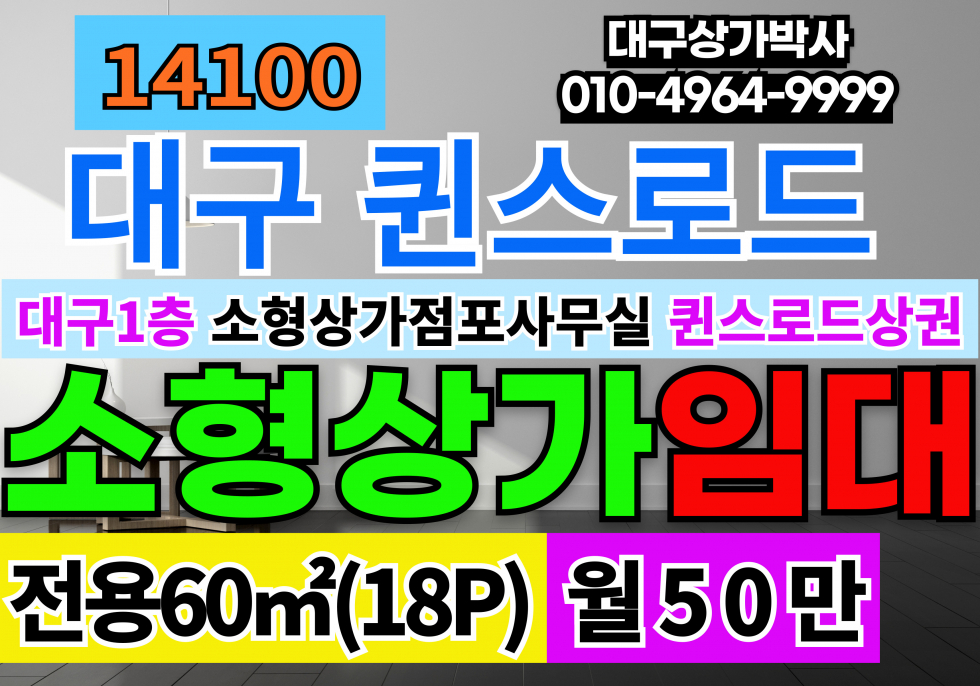 대구 서구 중리동 대구상가임대 대구상가임대 대구 서구 퀸스로드 1층 근생상가임대 월세 매물번호 14100 사진 1