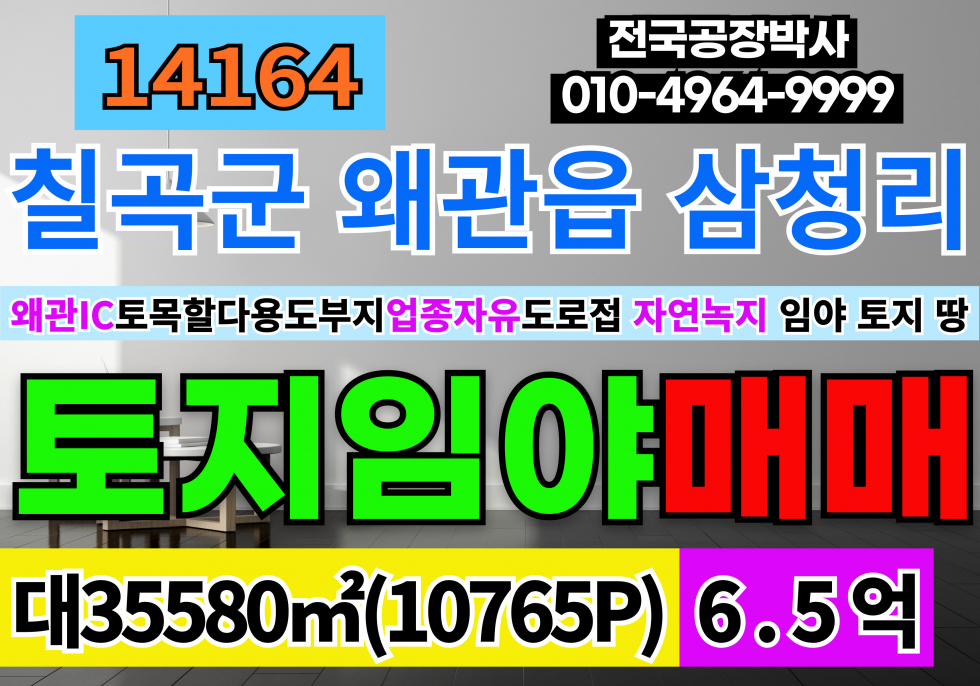 경북 칠곡군 왜관읍 경북 칠곡군 왜관읍 대형 임야 매매 자연녹지 임야 도로접 매매 매물번호 14164 사진 1
