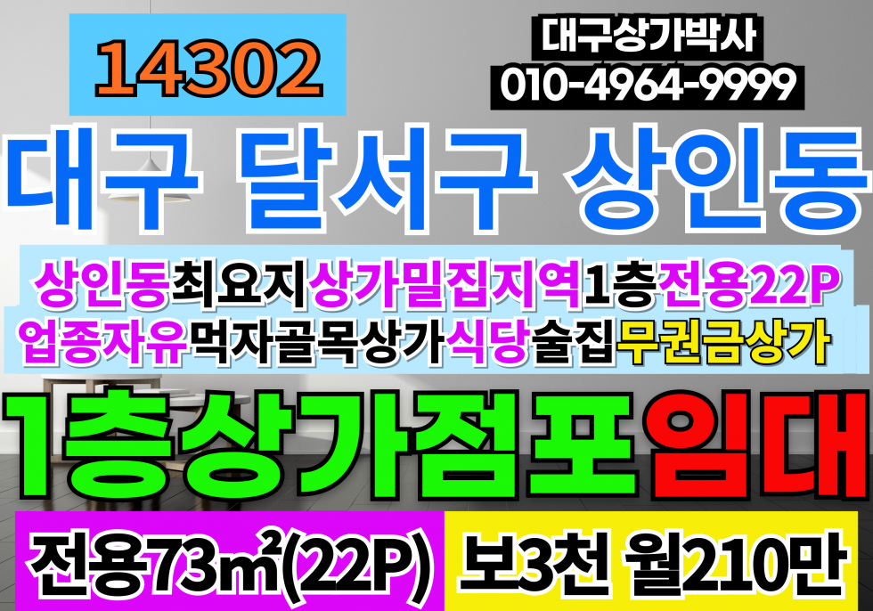대구 달서구 상인동 대구상가임대 대구식당임대 달서구 상인동 대도로 무권리금 상가 임대 월세 매물번호 14302 사진 1