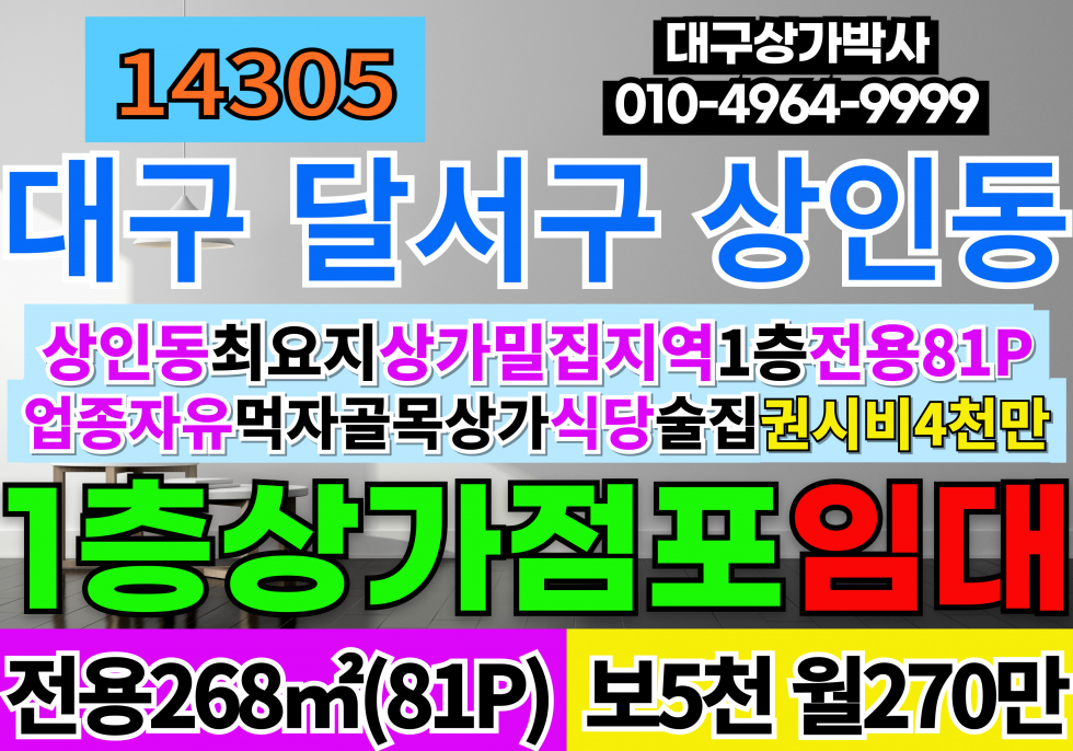 대구 달서구 상인동 대구상가임대 대구식당임대 상인동 먹자골목 상권 최요지 1층 대형 상가 식당 임대 월세 매물번호 14305 사진 1