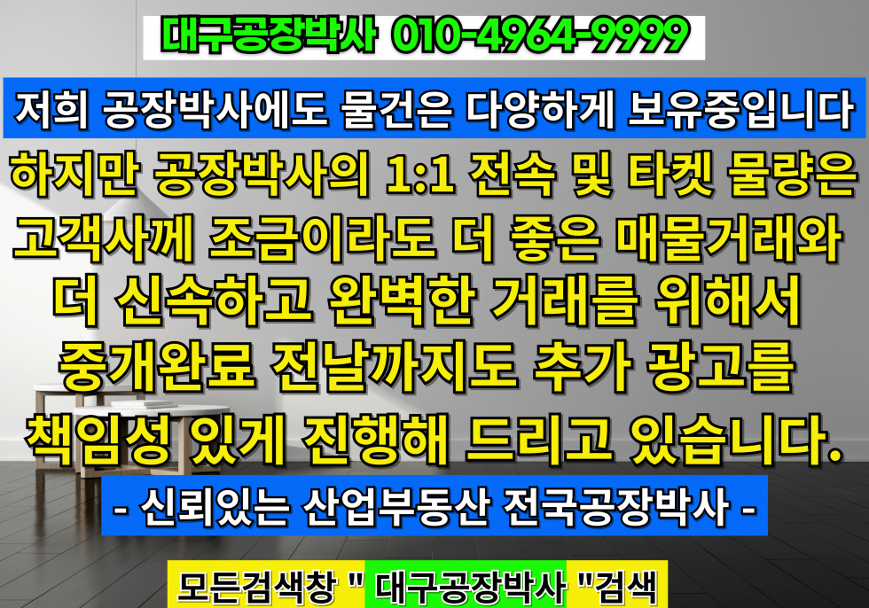 대구 달성군 현풍읍 현풍 구지 논공 공장부지 또는 기존 공장 임대 매매 찾아요 매매 매물번호 14357 사진 2