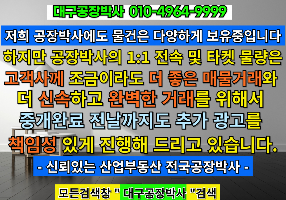 대구 달성군 현풍읍 현풍 구지 논공 공장부지 또는 기존 공장 임대 매매 찾아요 매매 매물번호 14357 사진 3