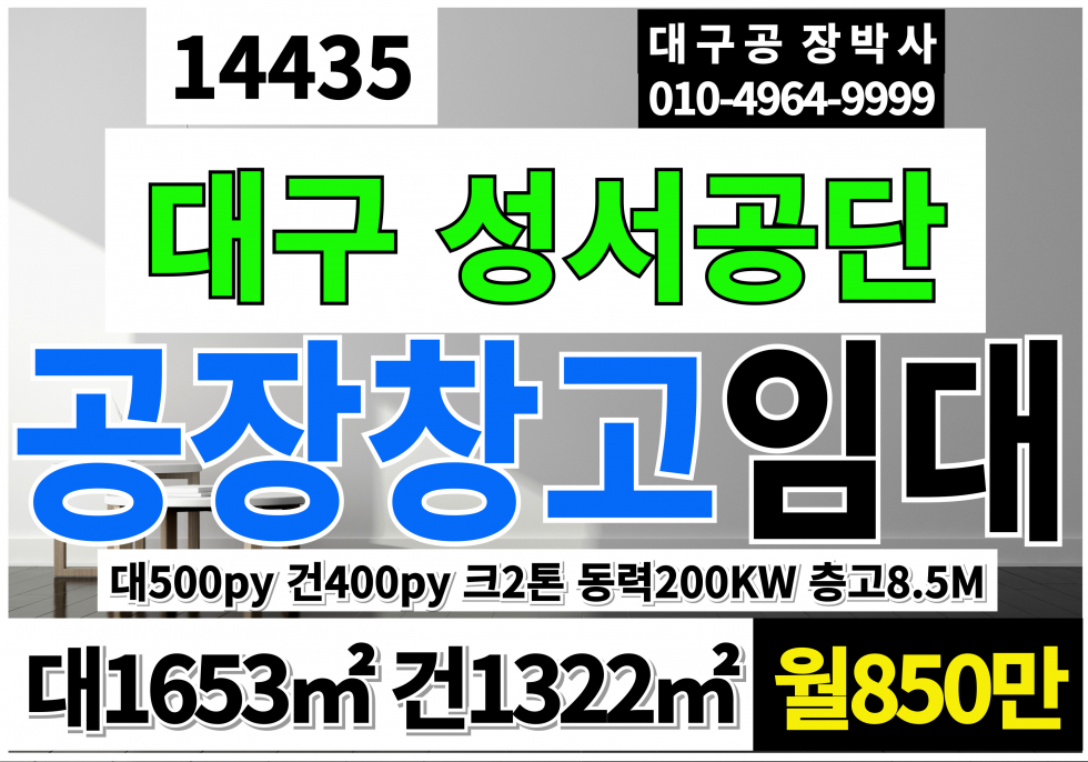 대구 달서구 월암동 대구공장임대 대500py 건400py 대구공장창고임대 대구기계공장임대 성서공장창고임대 월세 매물번호 14435 사진 1