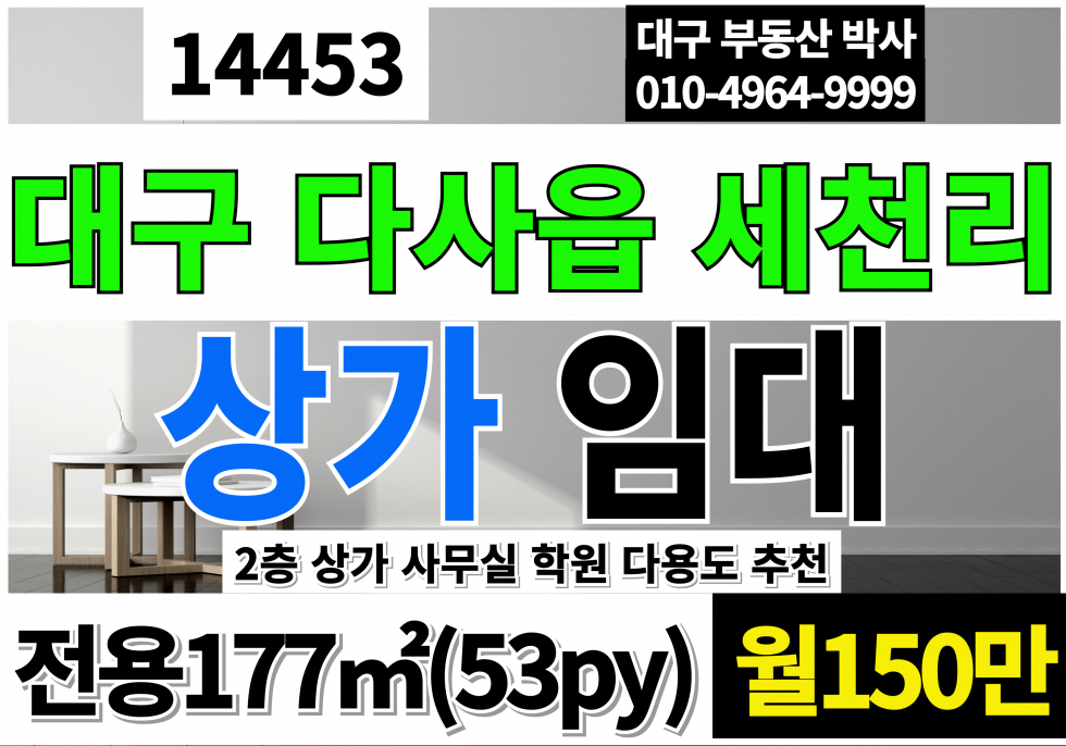 대구 달성군 다사읍 세천리 대구상가임대 2층 대구 다사 세천 사무실 학원 임대 월세 매물번호 14453 사진 1