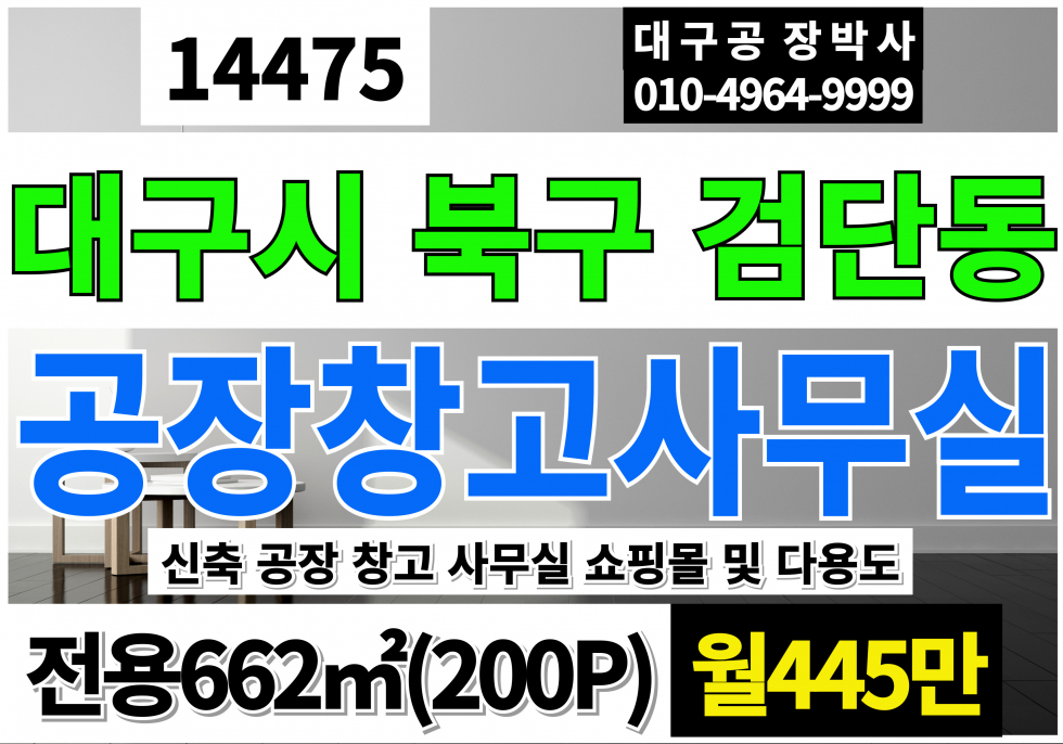 대구 북구 검단동 월세 월세 매물번호 14475 사진 1