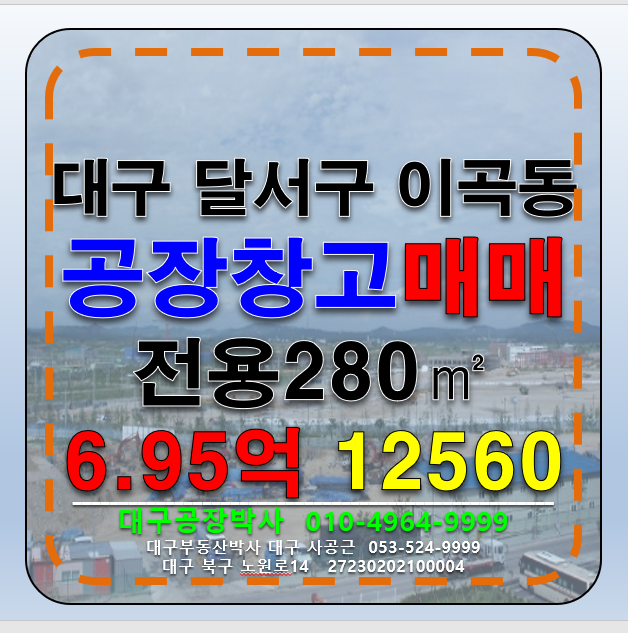 대구 달서구 이곡동 대구 달서구 갈산동 소형 공장 창고 매매 급매 매매 매물번호 12560 사진 1
