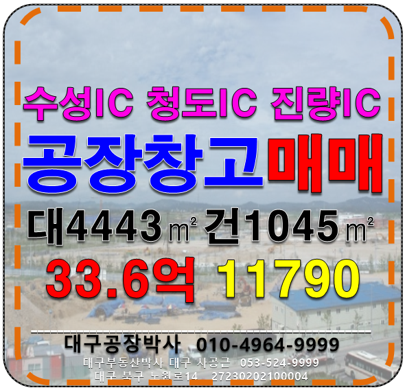 경북 경산시 남산면 경북 경산시 남천면 종합폐기물재활용허가 공장 창고 다용도 공장 창고 매매 매매 매물번호 11790 사진 1