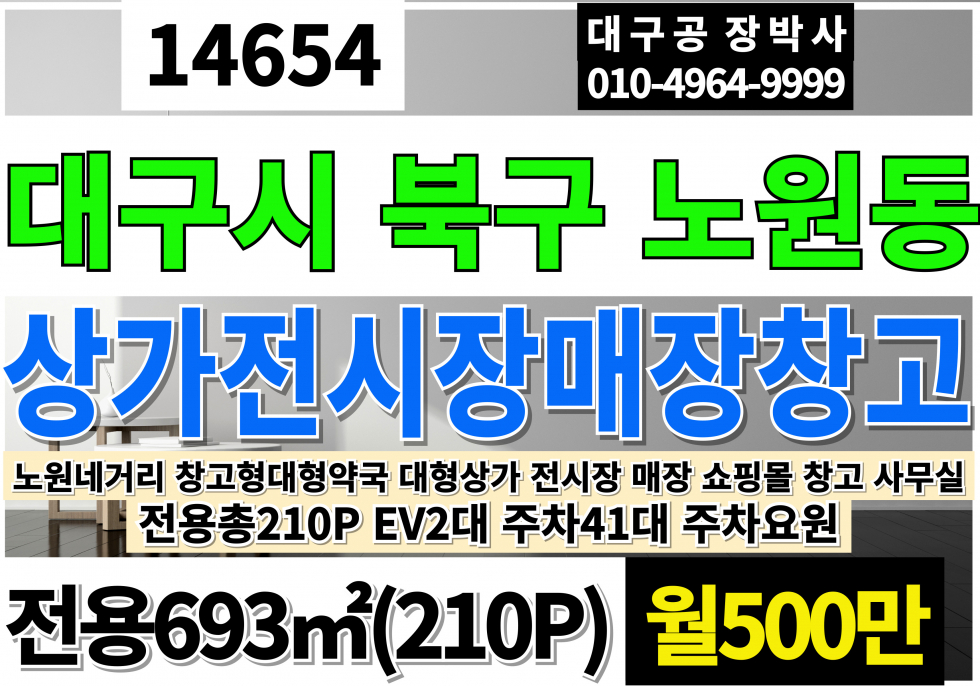 대구 북구 노원동3가 월세 월세 매물번호 14654 사진 1