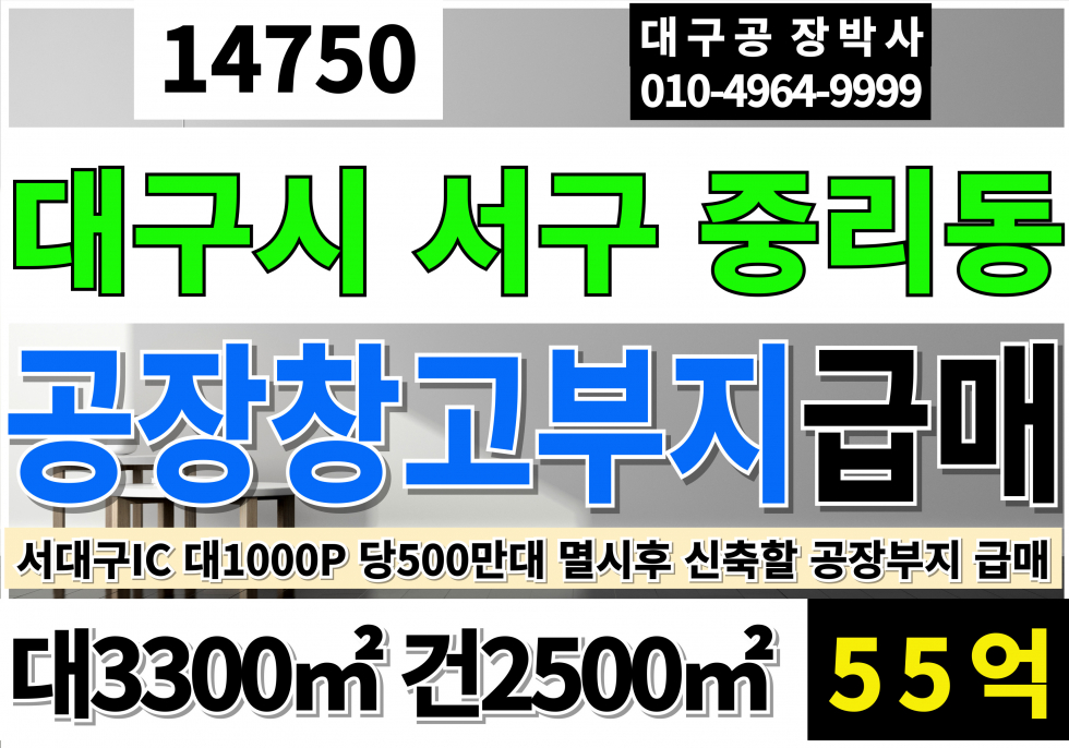 대구 서구 중리동 대구공장매매 서대구IC 1000P 평당500만대 대구공장부지매매 서대구공장부지매매 서대구공단공장부지 이현공단공장부지 대구공장부지 매매 매물번호 14750 사진 1