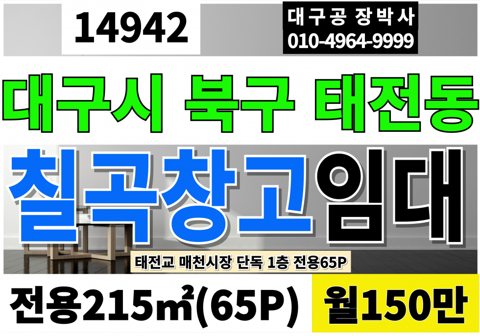 대구 북구 태전동 월세 월세 매물번호 14942 사진 1