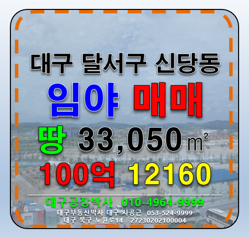 대구 달서구 신당동 대구 달서구 대형 자연녹지 임야 급매 매매 매물번호 12160 사진 1