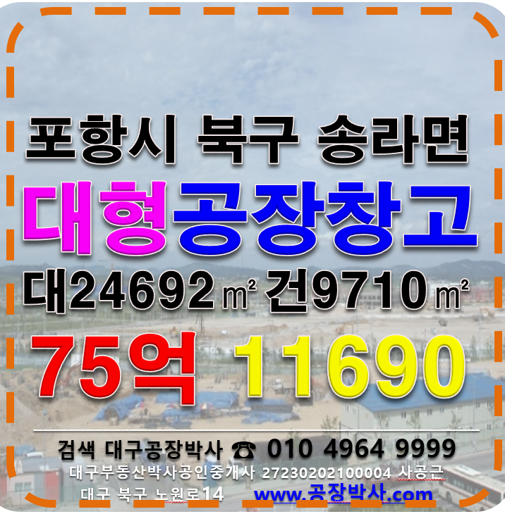 경북 포항북구 송라면 삼송리 경북 포항 북구 송라면 대형 철강기계공장 대형물류창고 매매 매매 매물번호 11690 사진 7