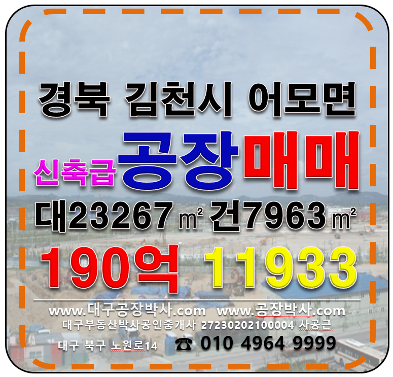 경북 김천시 어모면 경북 김천시 어모면 공장 창고 매매 매매 매물번호 11933 사진 1