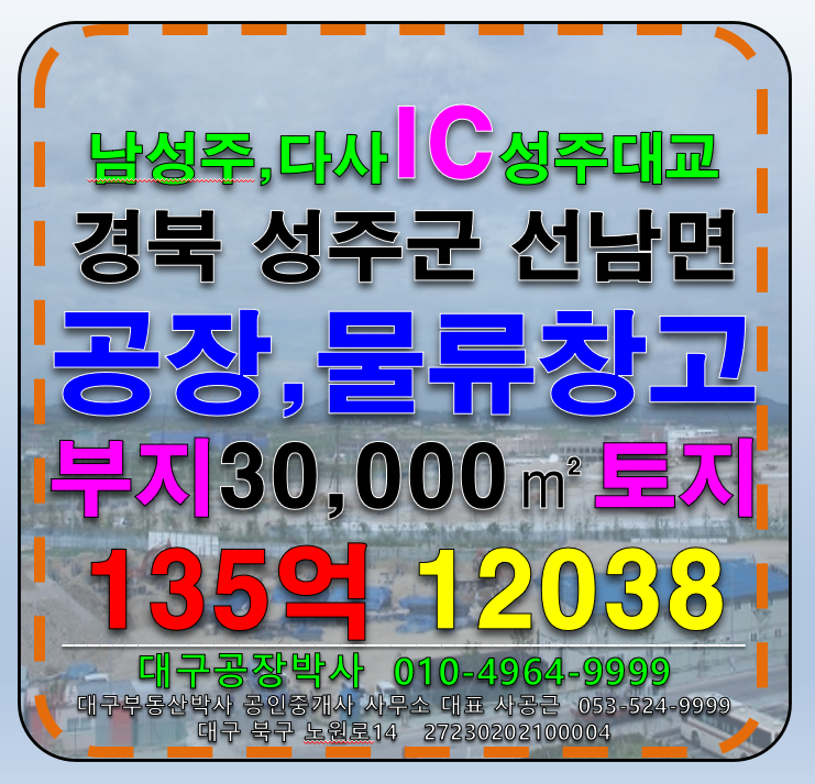 경북 성주군 선남면 소학리 경북 성주군 선남면 소학리 대형공장부지, 대형물류창고부지 매매 매매 매물번호 12038 사진 1