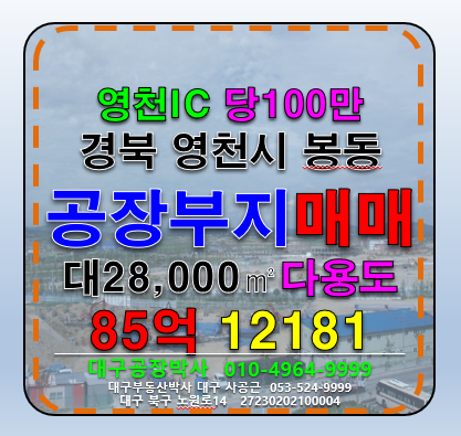 경북 영천시 봉동 경북 영천시 봉동 공장 창고 다용도 부지 토지 나대지 매매 급매 매매 매물번호 12181 사진 1