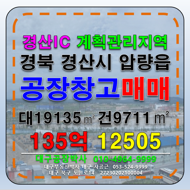 경북 경산시 압량읍 경북 경산시 압량읍 대형기계공장 매매 대형물류창고 매매 매매 매물번호 12505 사진 1