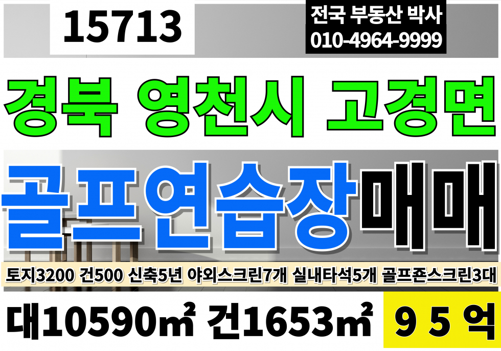 경북 영천시 고경면 매매 매매 매물번호 15713 사진 1