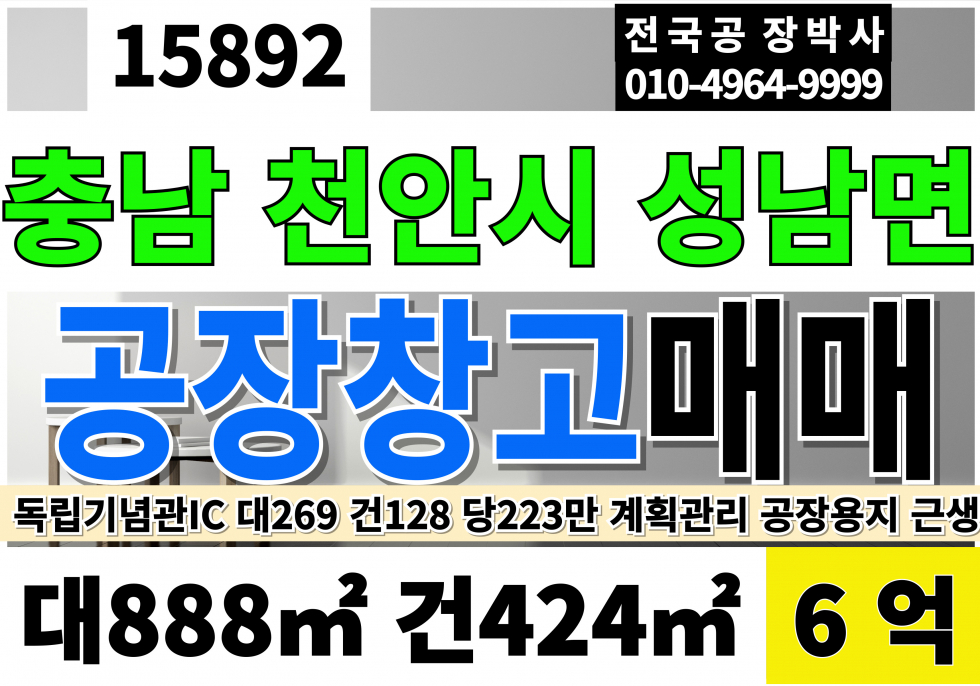 충남 천안동남구 성남면 매매 매매 매물번호 15898 사진 1