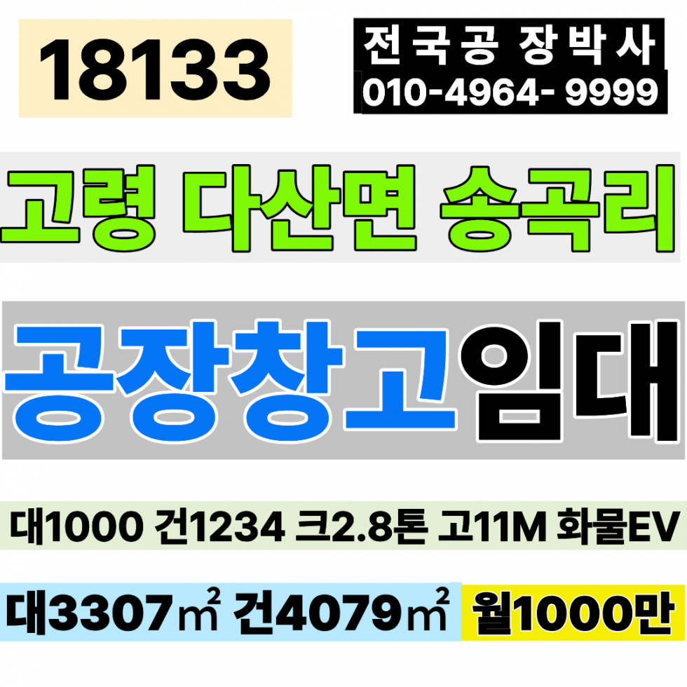 경북 고령군 다산면 경북 고령 공장 임대 대1000 건1234 월1000만 월세 매물번호 18133 사진 1